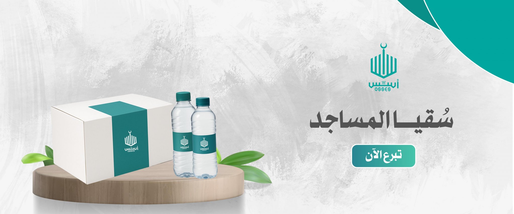 جمعية أسس لخدمات المساجد