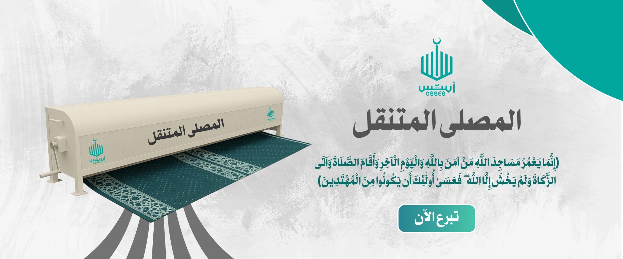 جمعية أسس لخدمات المساجد