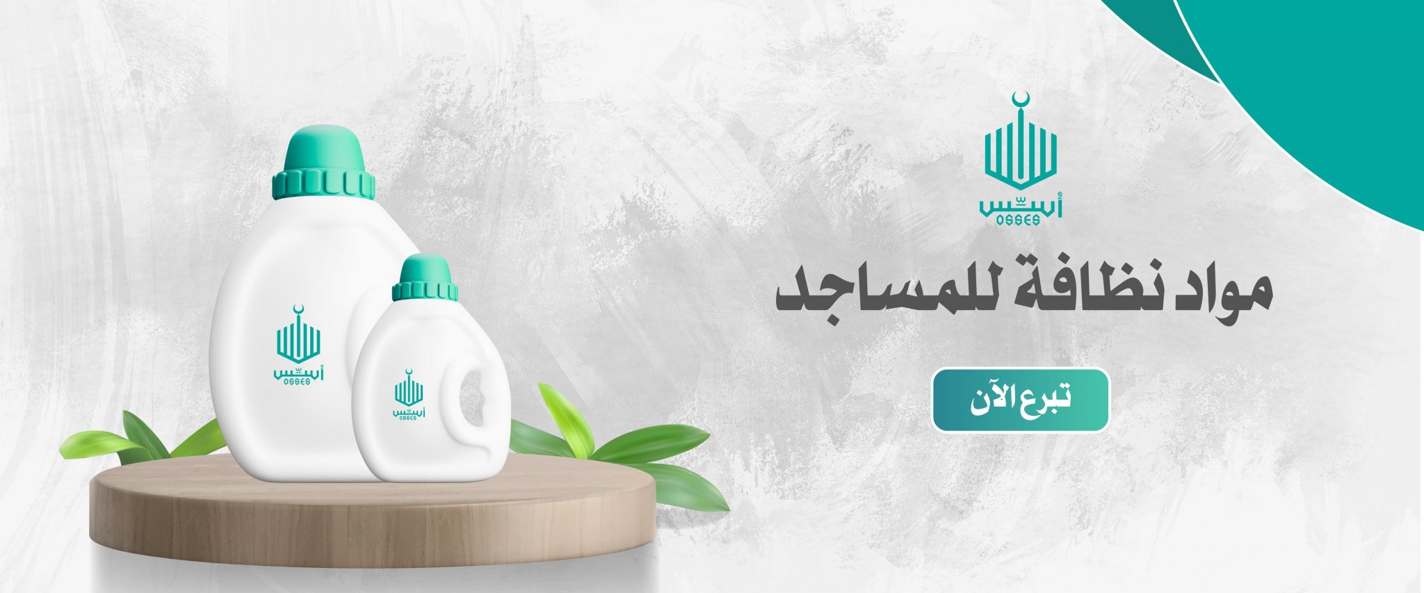 جمعية أسس لخدمات المساجد