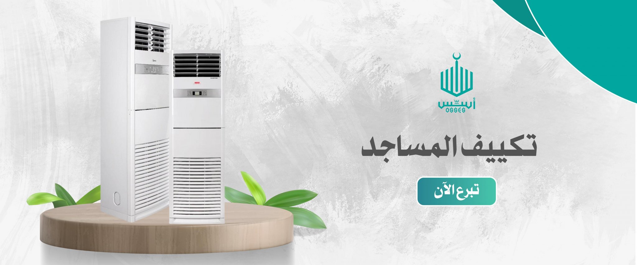 جمعية أسس لخدمات المساجد